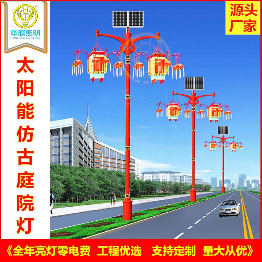 太阳能户外灯仿古中式庭院灯3米景观灯公园景区led太阳能景观灯