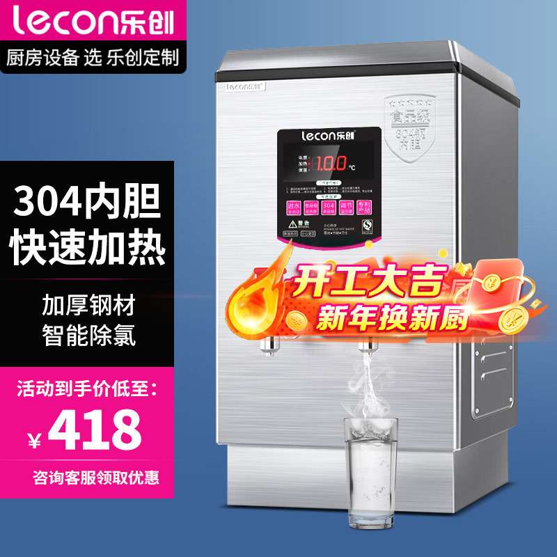 乐创商用电热开水器全自动30L不锈钢电烧水器3KW奶茶店学校开水机