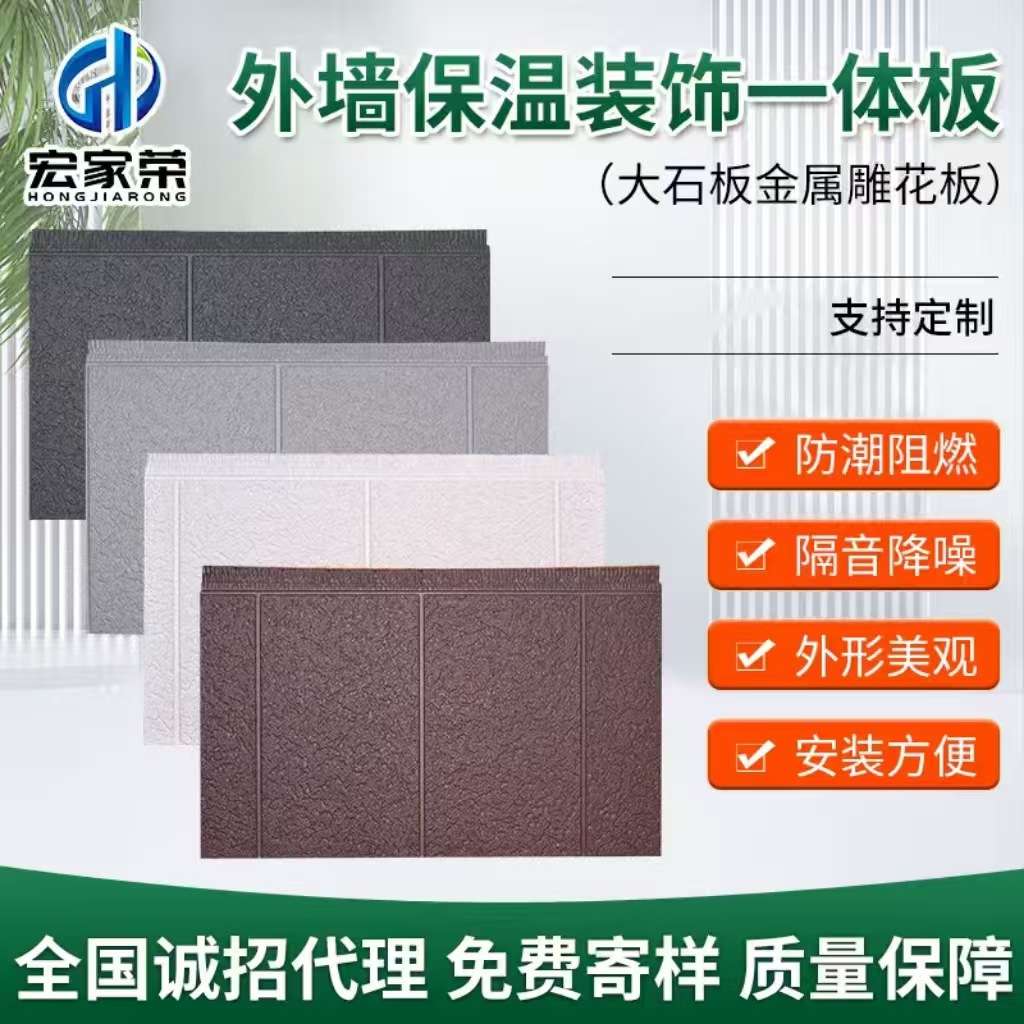 外墙保温装饰一体板家装建材隔热防火保温材料 聚氨酯金属雕花板