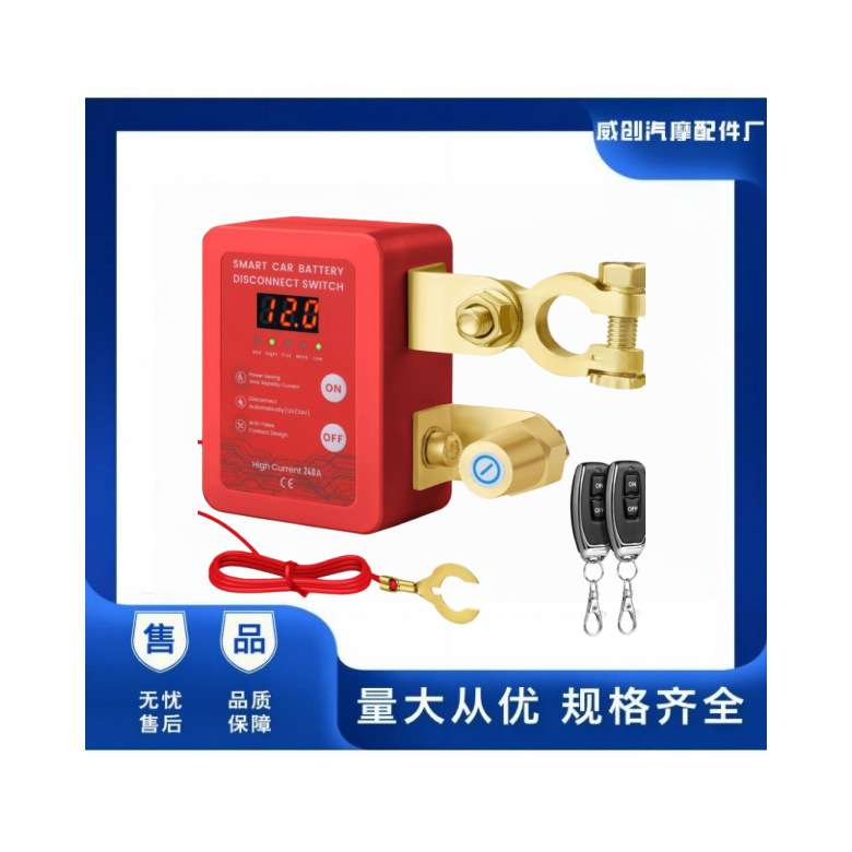 货车轿车通用12V24V大电流电瓶断电器防跑电保护开关 智能遥控