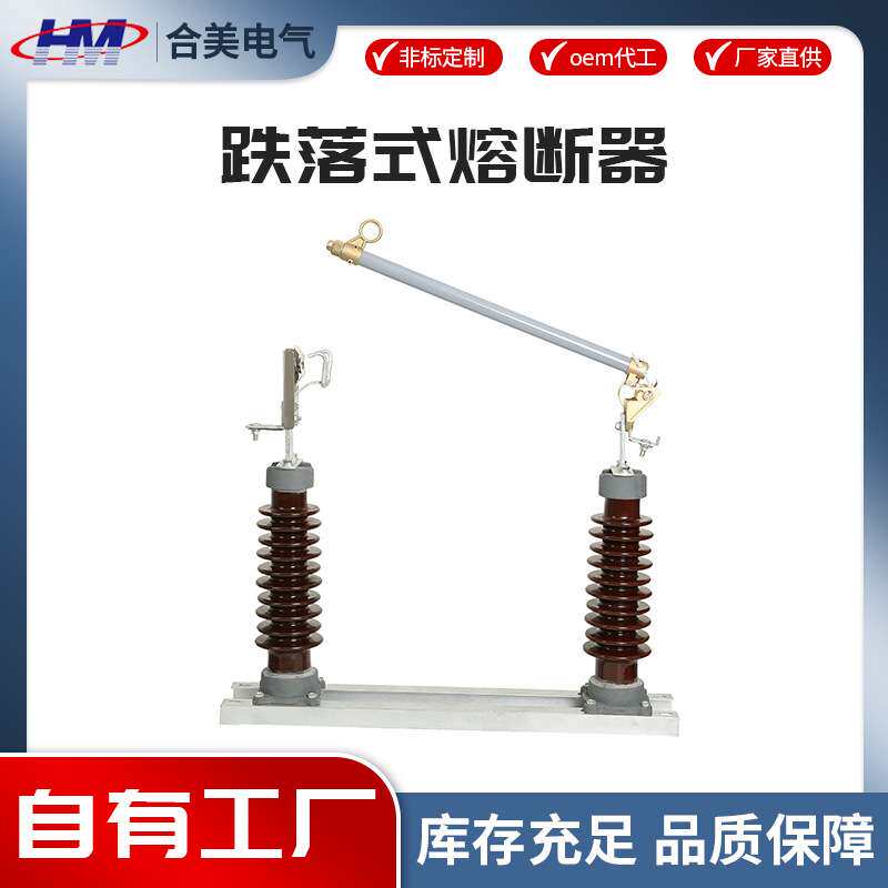 户外高压熔断器RW5-40.5-200A跌落式熔断器保险陶瓷硅橡胶户外柱