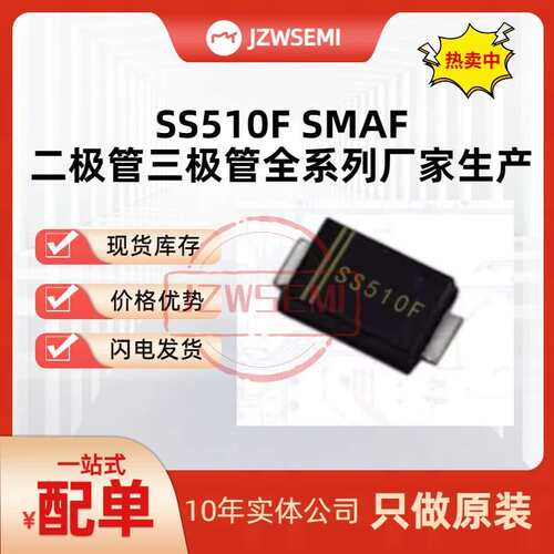 现货供应 SS510F 超薄SMAF 肖特基管 丝印SS510 半导体二极管