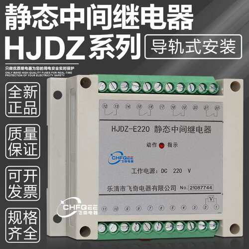 中间继电器HJDZ-E420 HJDZ-E440 HJDZ-E260 HJDZ-E620导轨安装