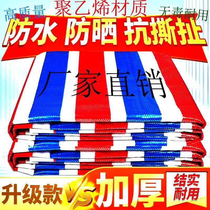 广东聚乙烯彩条布农业工地建筑围栏铺晒装修防雨布篷布油布塑料布