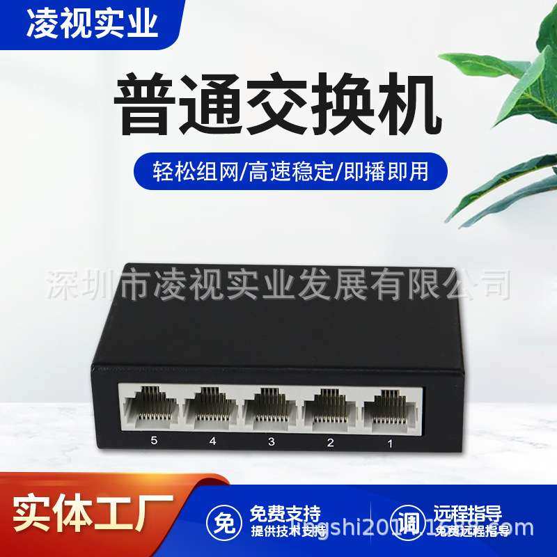 五口千兆金属壳普通以太网交换机非POE交换机5口监控楼宇AP专用