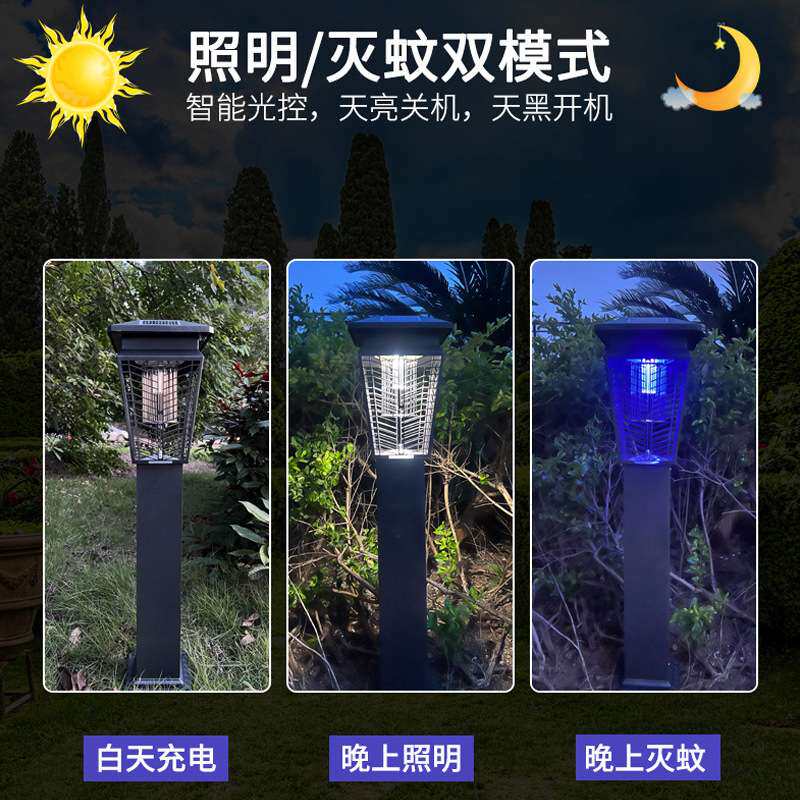 太阳能灭蝇杀虫灯防水庭院别墅灭蚊子室外家用花园草坪诱蚊灯