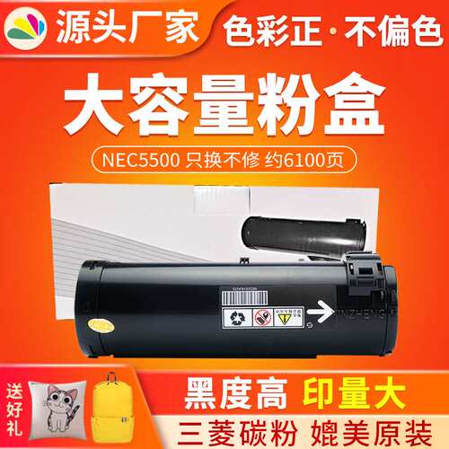 适用NECPR-L5500-1255005500P粉盒墨 碳粉盒