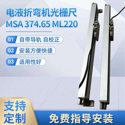 电液折弯机光栅尺RSF MSA 373.65 220液压机 5V 5UM RS422光学尺