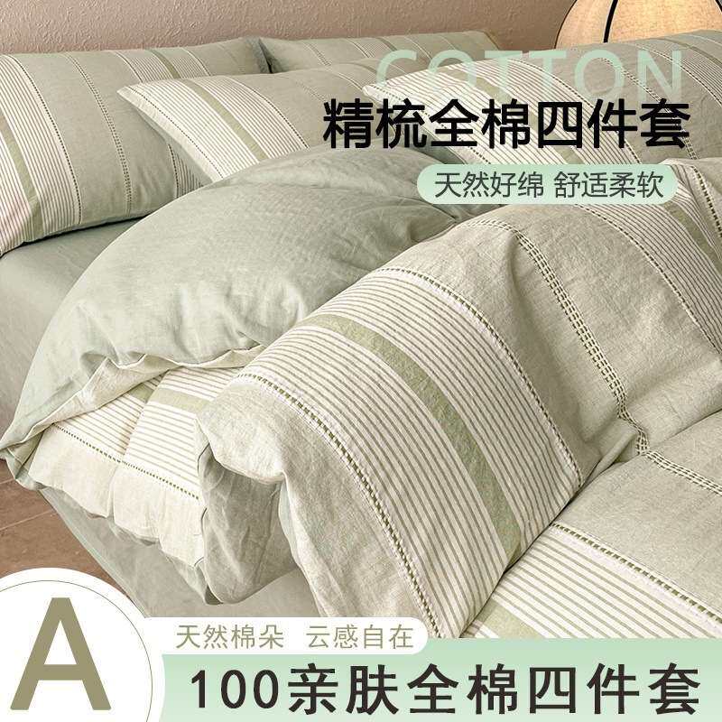 全棉色织床上四件套100纯棉2025新款轻奢高端被套床单三件套4