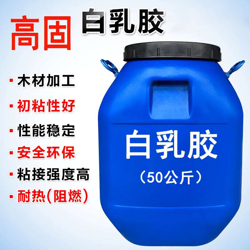 白乳胶50公斤大桶木工纸箱手工拼板家具皮革织物胶粘合剂