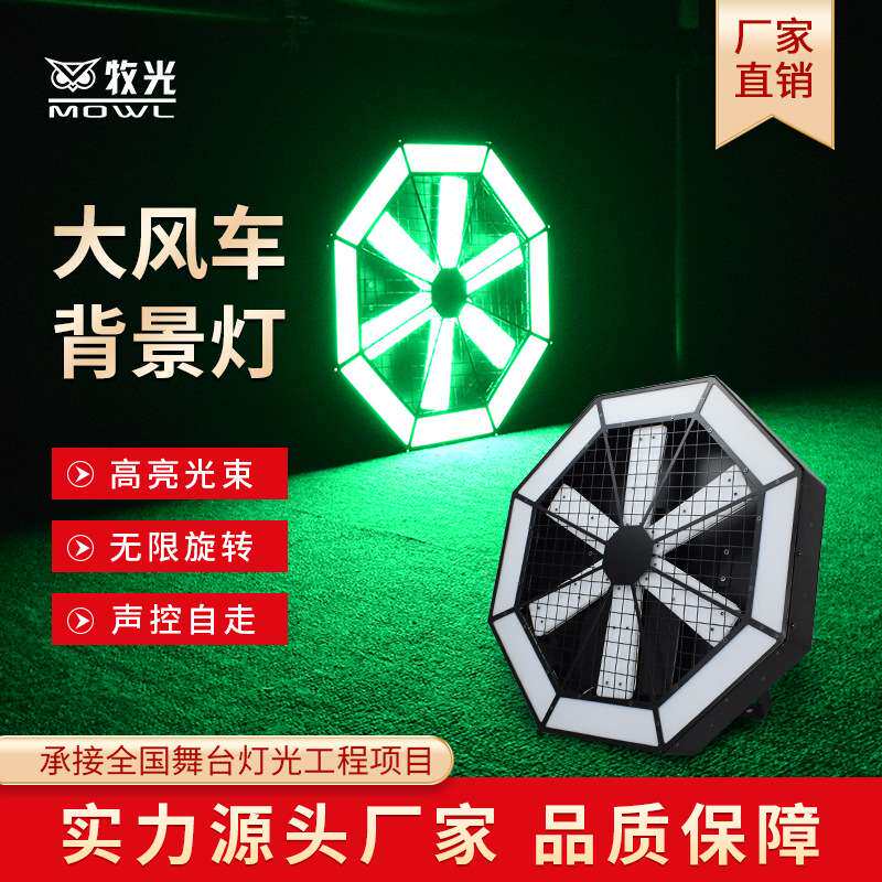 舞台灯光led矩阵背景灯光束灯演出婚庆酒吧大风车旋转灯染色灯带