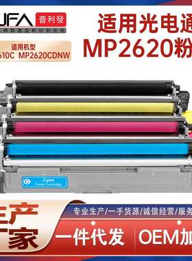 适用T-C26K3K0T光电通OEP2610CDNW粉盒MP2620打印机墨盒T-C2620KT