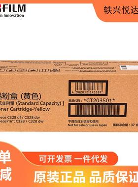 富士胶片（原富士施乐）CT203501原装黄色标准容量碳粉墨粉盒