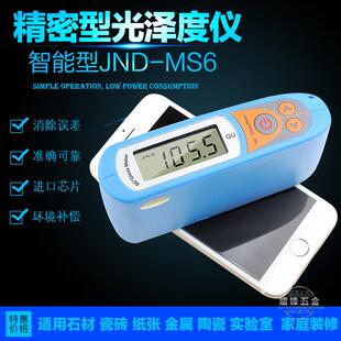 钧能达MS6光泽度仪石材智能测光仪大理石花岗岩光泽度计