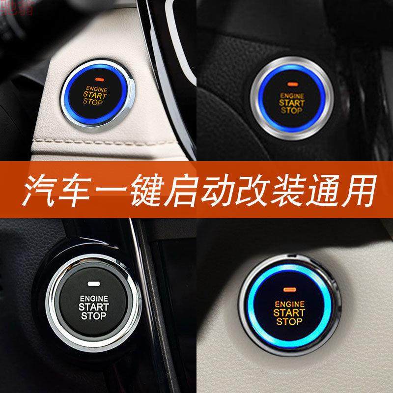 Y2U【凯琪盛】汽车一键启动改装点火开关系统远程遥控12V通用智能