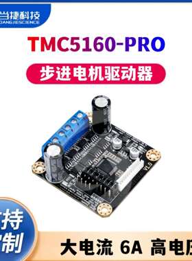 MKS TMC5160-PRO 大电流 6A 高电压 步进电机驱动器