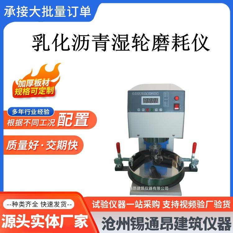 SYD-0752型乳化沥青湿轮磨耗仪 供应试验仪 乳化沥青湿轮磨耗仪