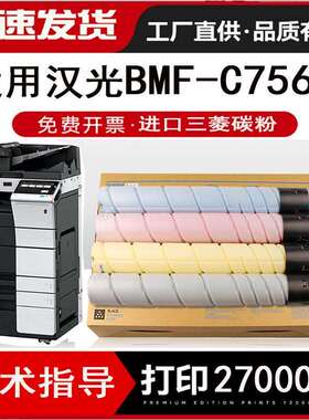 适用 汉光C7560粉盒BMF C7560彩色打印复印机碳粉盒硒鼓HG-TN7560