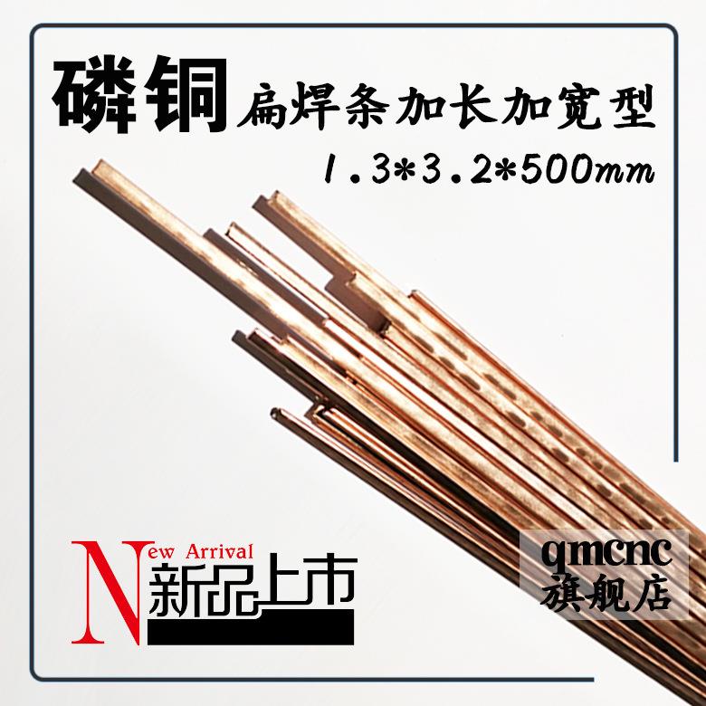 BCu93P-A磷铜焊条 BCuP-2高磷铜钎料 料201扁焊丝 钎焊铜管焊条