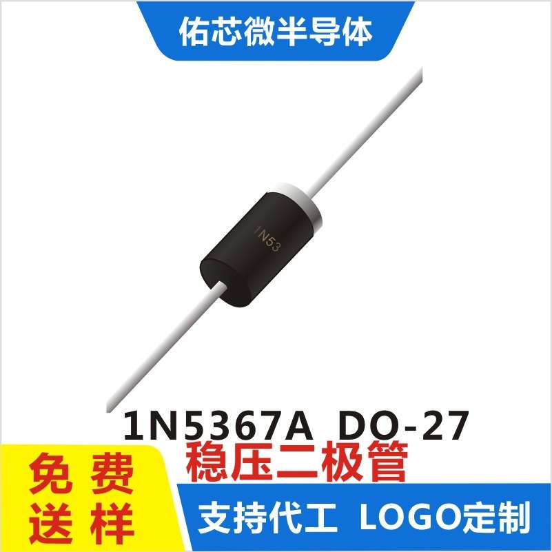 现货1N5367A  DO-27  印字:1N53  稳压二极管  厂家直销