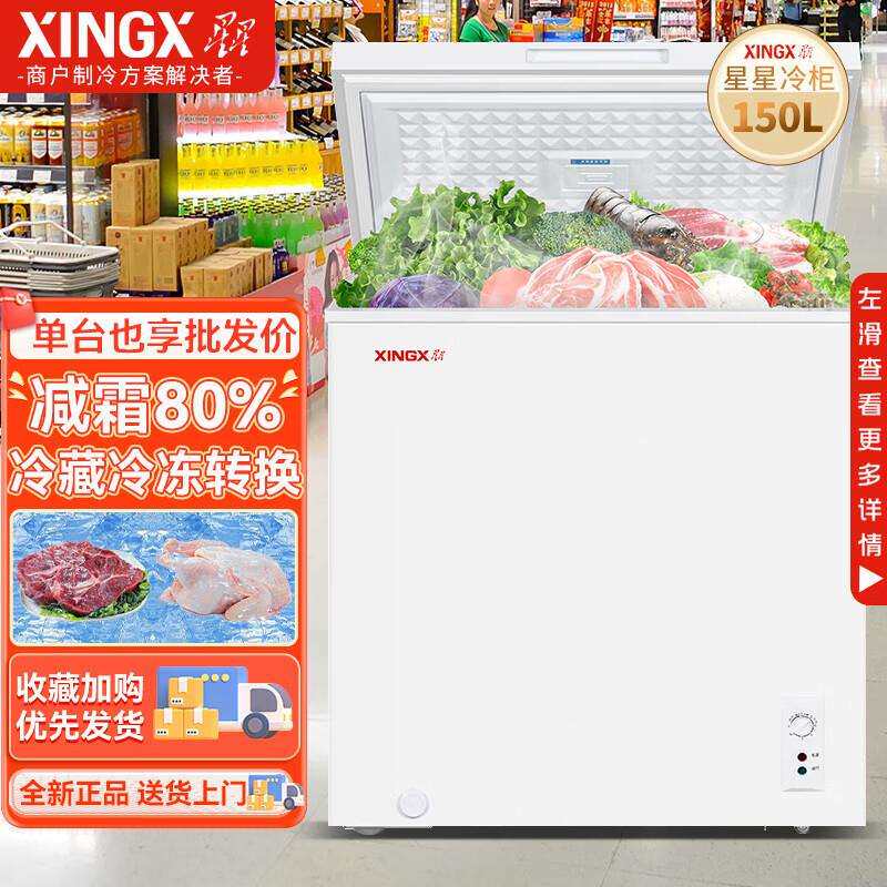 星星家用小冰柜减霜一级能效冰柜商用大容量卧式单温冷藏冷冻柜