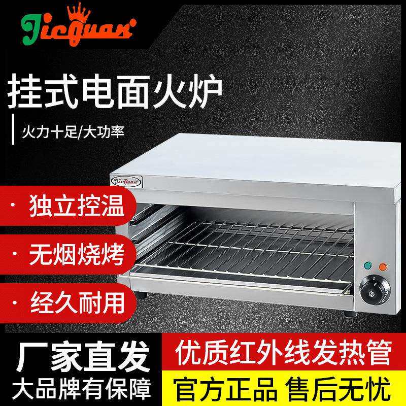 杰冠AT-936挂式电面火炉AT-937商用电热不锈钢西式上火烤箱烤鱼炉