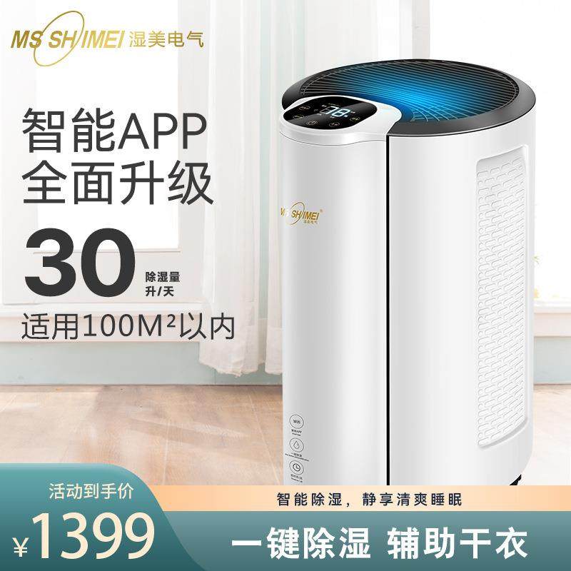 湿美除湿机家用卧室抽湿除潮 室内去湿干燥吸湿器宿舍MS-930B