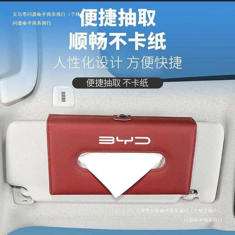 比亚迪海鸥宋挂式汽汉车载抽纸盒元纸巾盒秦唐海豚,汽车用品/电子/清洗/改装,车用纸巾盒/套,淘宝优惠券,粉丝福利购,淘宝优惠卷