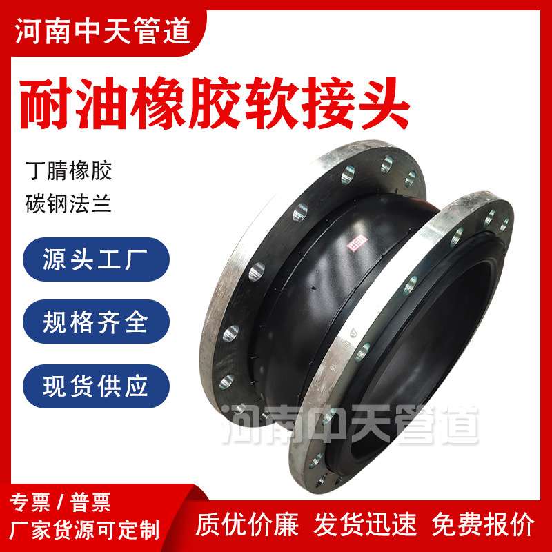 丁腈橡胶软接头DN400耐油NBR可曲挠软连接PN10泵房柔性伸缩膨胀节