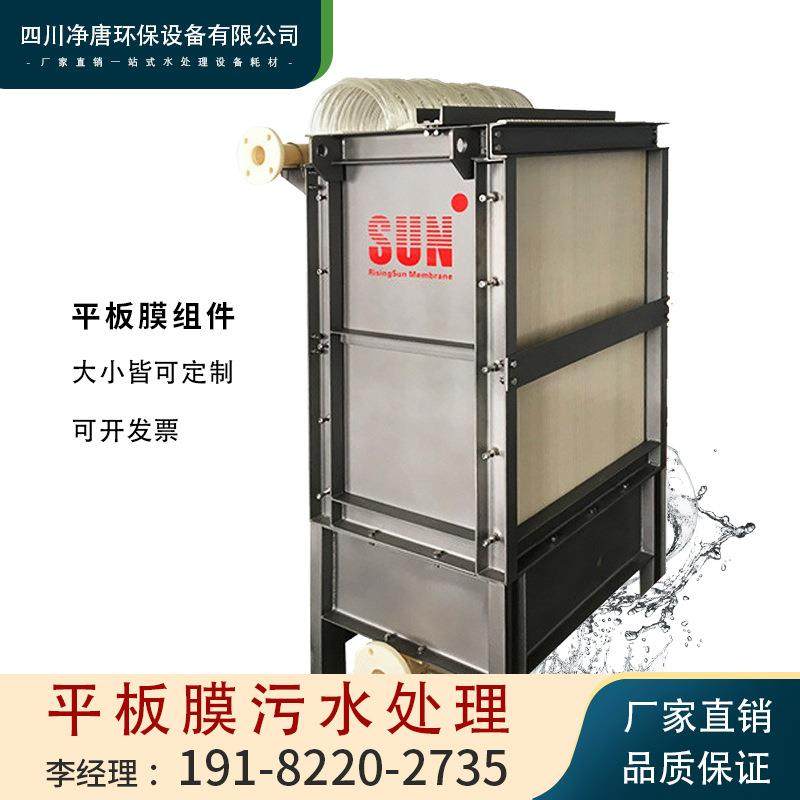 平板膜污水处理浸入式抗污染膜插片式陶瓷膜元件工业水MBR膜系统