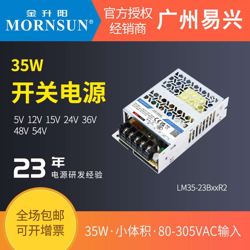 金升阳35W开关电源LM35-23B12R2超小体积12v24v5v15v36v48v54v