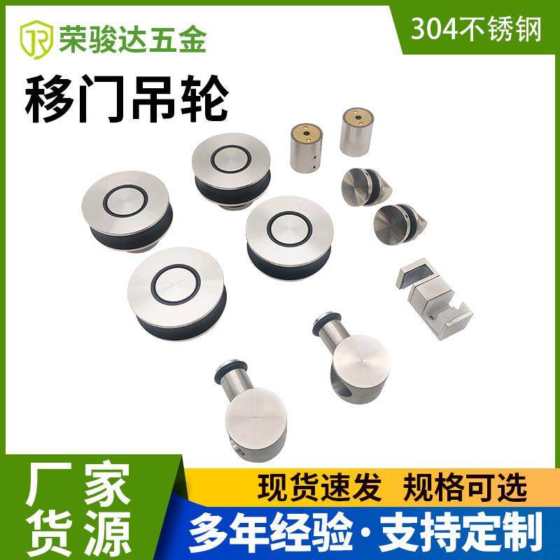 25mm圆管移门吊轮不锈钢玻璃移门无框玻璃移门滑轮浴室移门配件