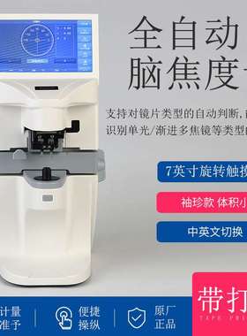 眼镜加工 CE认证3100电脑焦度计查片仪lensmeter打印UV/PD测量