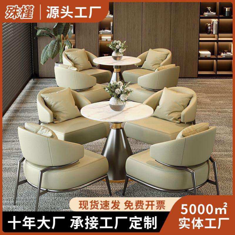 售楼处岩板洽谈桌椅组合商务接待咖啡厅办公室休息区休闲一桌四椅