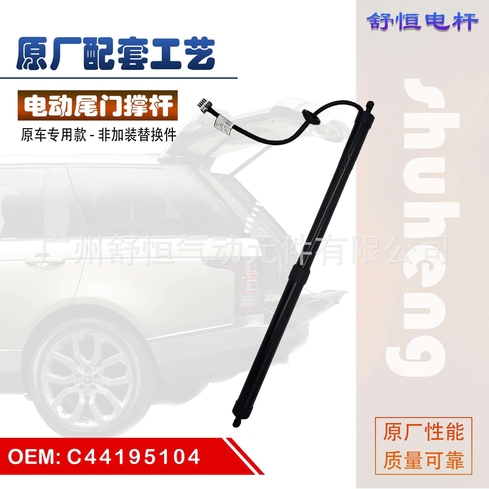 C44195104 用于 2014-2019年款 尼桑 奇骏 电动尾门撑杆