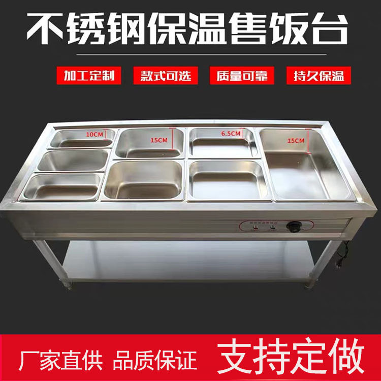 快餐保温台玻璃罩商用不锈钢电热保温汤池售菜台快餐车保温售饭台