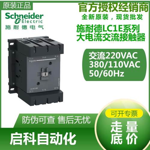 LC1E系列大电流交流接触器 低压配电柜 现货 LC1E120M5N