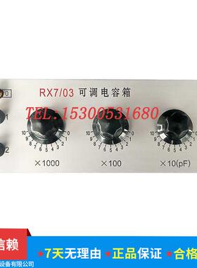 上海喆墨 RX7/01/02/03/112/113 精密皮法电容箱