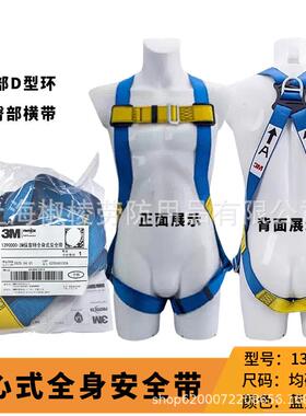 3m1390000安全带 凯比特安全带Protecta保泰特First全身式安全带