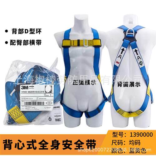 3m1390000安全带 凯比特安全带Protecta保泰特First全身式安全带