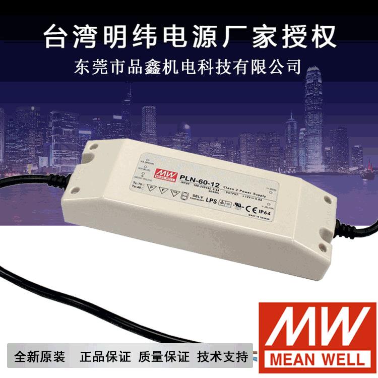 PLN-60-24 60W 24V 带PFC 恒流可调 明纬IP64防水LED开关电源