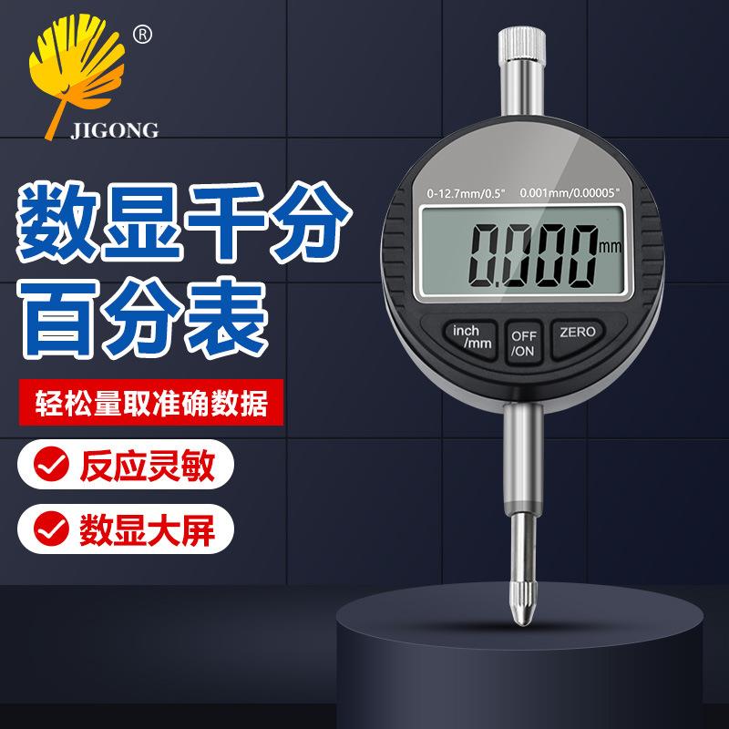 0-12.7mm电子数显百分表0.01mm千分表深度测量指示表精度0.001mm