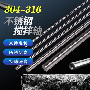 304不锈钢搅拌l轴光轴316工业实验室搅拌棒螺纹高精度可定制
