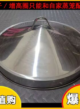 盖蒸锅盖蒸笼盖子大不锈钢加高单蒸笼锅盖笼屉盖蒸无高包蒸汽盖独