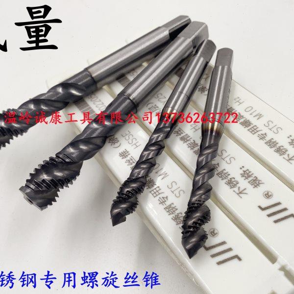 成量涂层含钴不锈钢专用螺旋丝锥公制M3-M36螺纹攻牙工具标准牙细,五金/工具,机用丝锥,淘宝优惠券,粉丝福利购,淘宝优惠卷