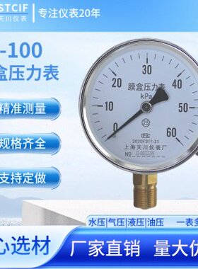 天然气0压力表表Y煤气p川E上海盒-a16微压表天10千帕25压力表 膜k
