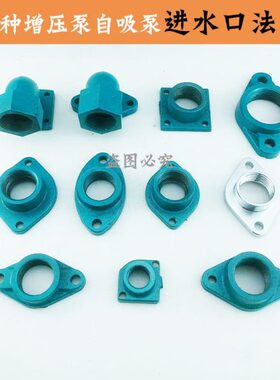 水泵水0自吸泵370W全自动家用增压弯头口WW配件铸铁75进法兰550