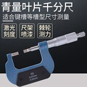 0叶电子数显外径青25千分尺片刀片口青海薄50千分尺扁头 mm75 量