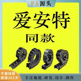 爱安特拖链同款 坦克链机床拖链DMD线I槽高速传动链静音电缆指向槽