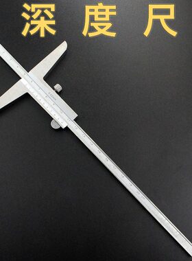 0游标表0  -20测量工具150300深度尺 游mm卡尺